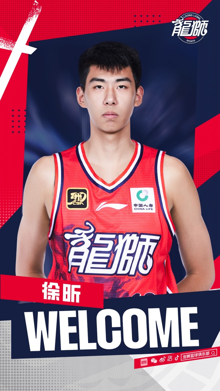 官方丨欢迎徐昕加入广州龙狮